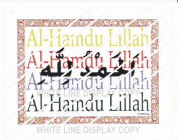 Al-Hamdu Lillah. </br><span>Downloadable printable calligraphy wall art.</br>English Translation: "All Praise To God Alone"</span>