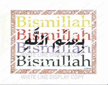 Bismillah. </br><span>Downloadable printable calligraphy wall art.</br> English Translation: "In The Name Of God"</span>